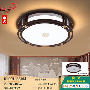 中式灯-91001-550圆